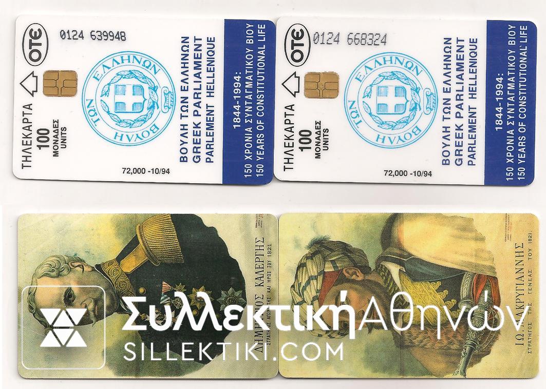 10/1994 set 2 Used